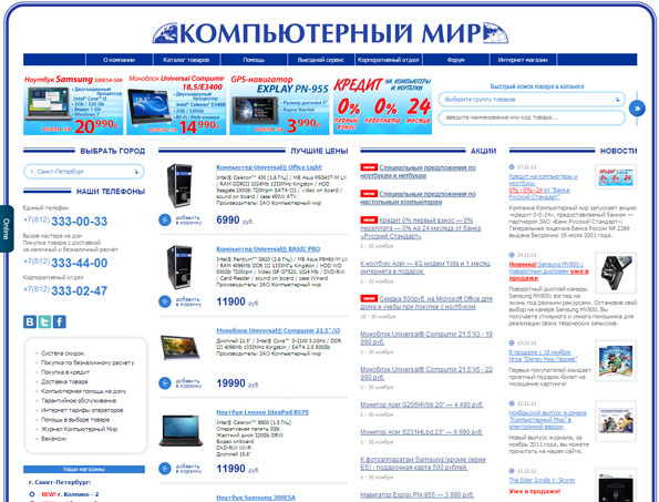 Компьютерный мир сеть магазинов главная страница