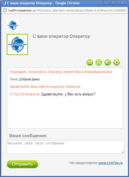 Чат с оператором