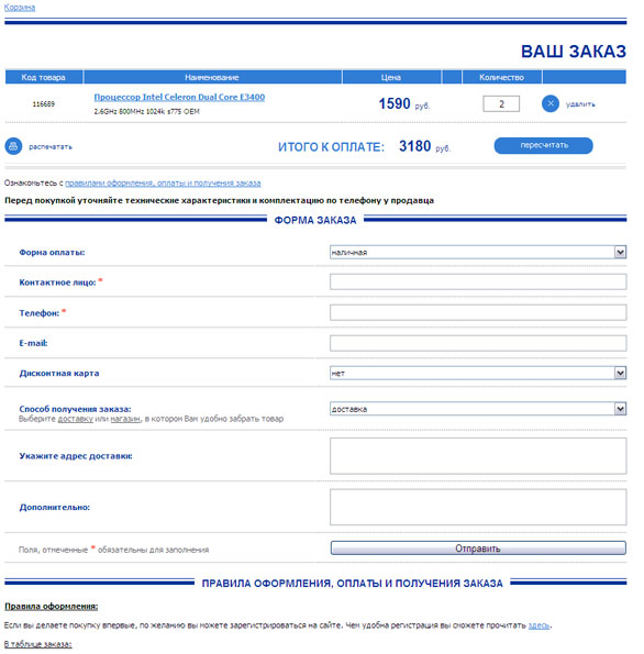 Корзина оформление заказа